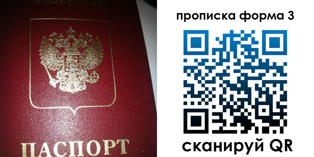 временная регистрация собственник в Фокино