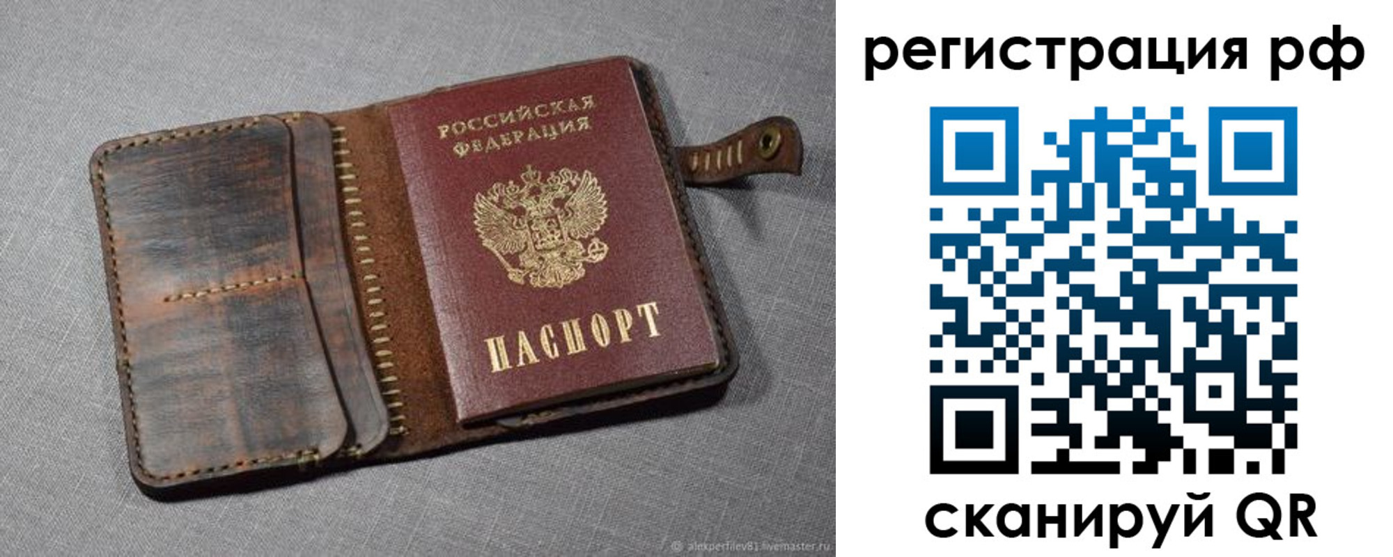 временная регистрация гарантия в Фокино