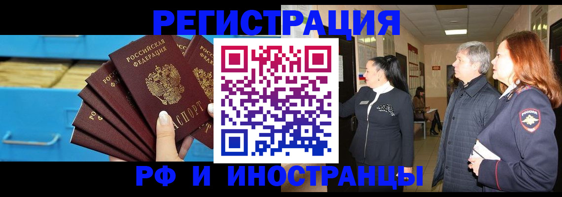 прописка в Фокино