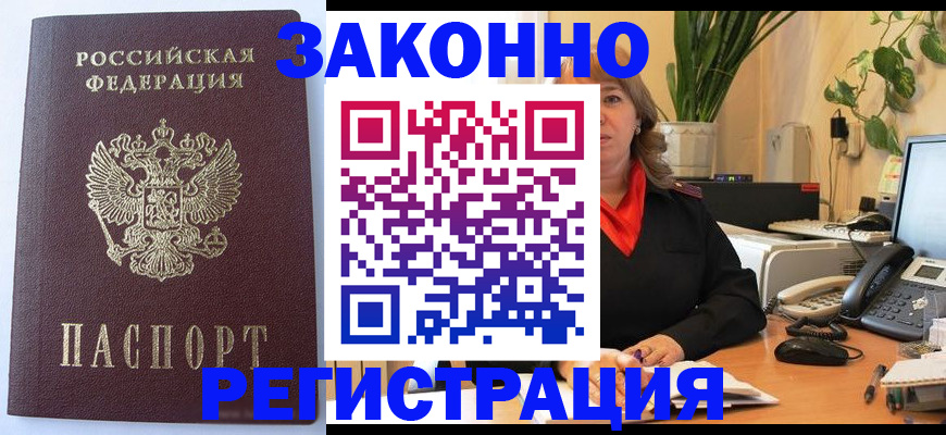 временная прописка в Фокино