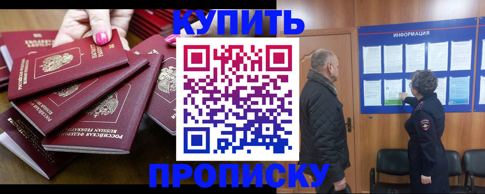 прописка штамп в Фокино