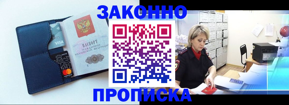 временная регистрация в квартире в Фокино