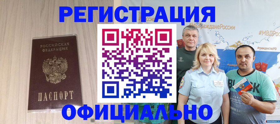 временная регистрация законно в Фокино