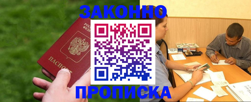 прописка паспорт в Фокино