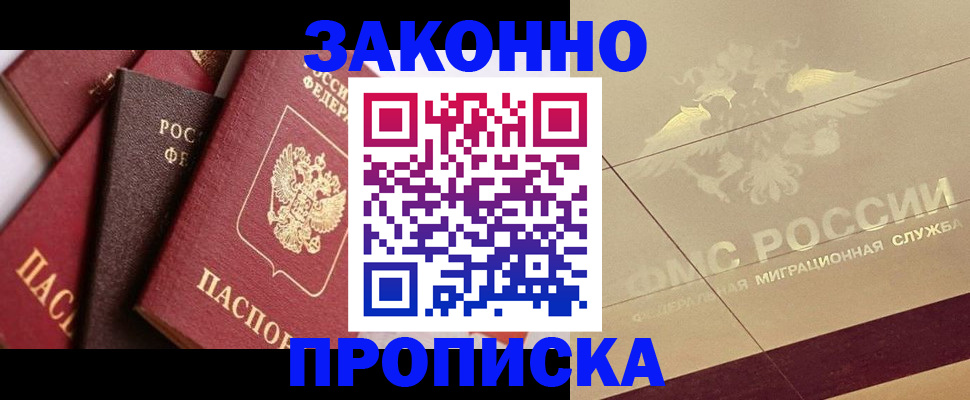 прописка в квартире в Фокино