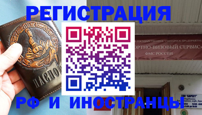 прописка поиск в Фокино