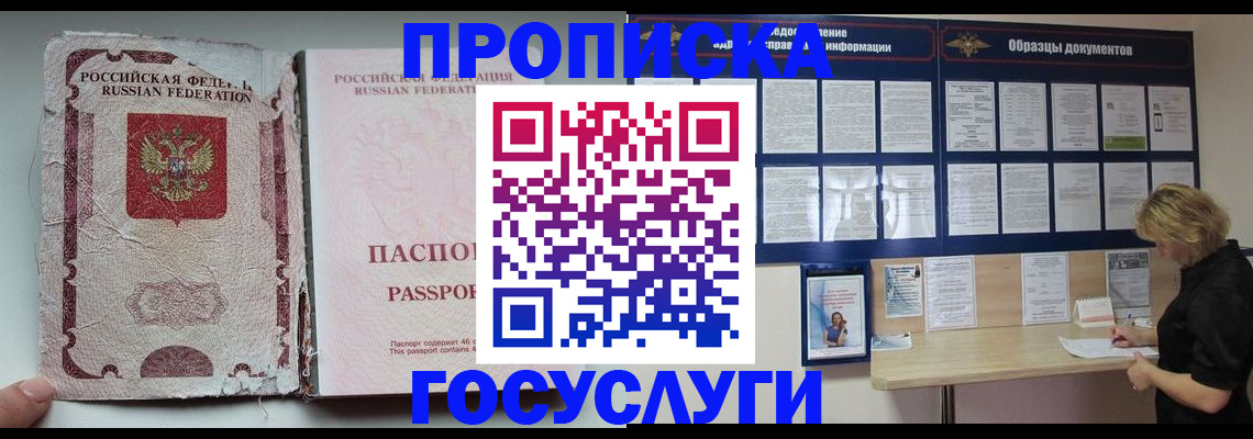 временная регистрация недорого в Фокино