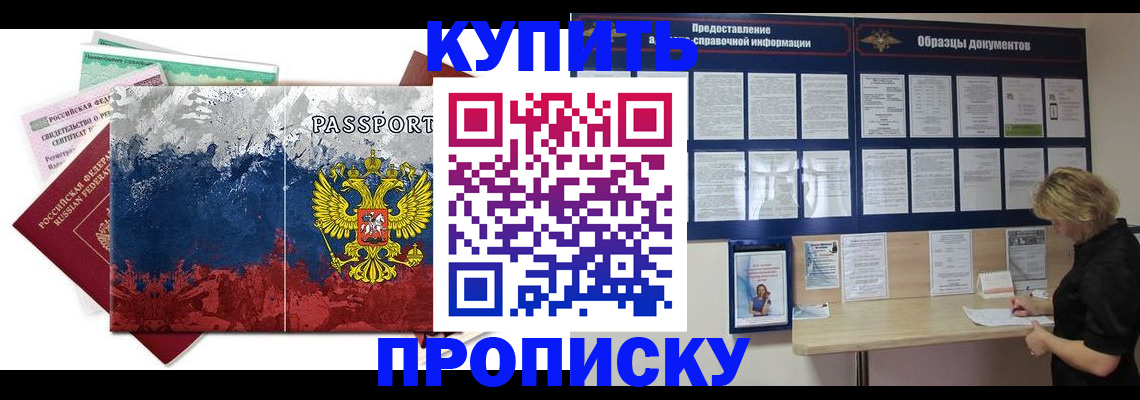 прописка в квартире в Фокино