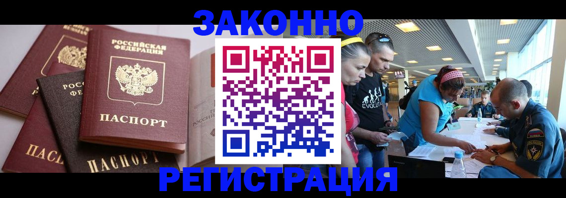 регистрация в Фокино